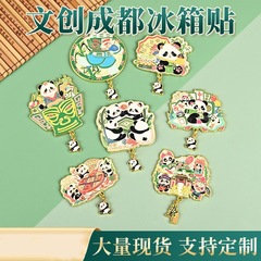 成都熊猫四川三星堆地标旅游景点金属磁吸冰箱贴合集旅游纪念礼品
