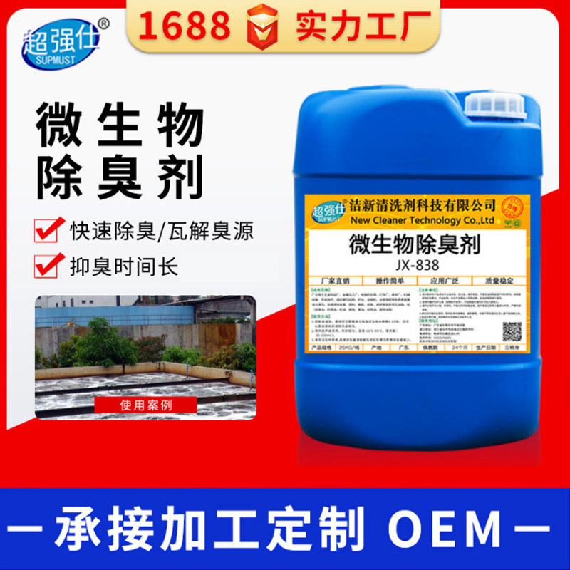 Microbial deodorant 25kg barrel fermenting bacteria sewage treatment agent garbage farm deodorant toilet manure tank Microbial deodorant 25kg barrel fermenting bacteria sewage treatment agent garbage farm deodorant toilet manure tank