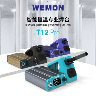 Wemon T12Pro Soldering Station Electric Soldering Iron High-Power Digital Display Constant Temperature Soldering Iron Head Mobile Phone Repair Welding Smart