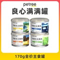 Petree肉食主义全价主食罐无谷猫罐头湿粮成幼猫营养增肥170g*4罐