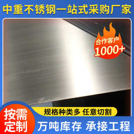 304不锈钢拉丝板 201不锈钢板 321不锈钢拉丝板 可覆膜定尺加工