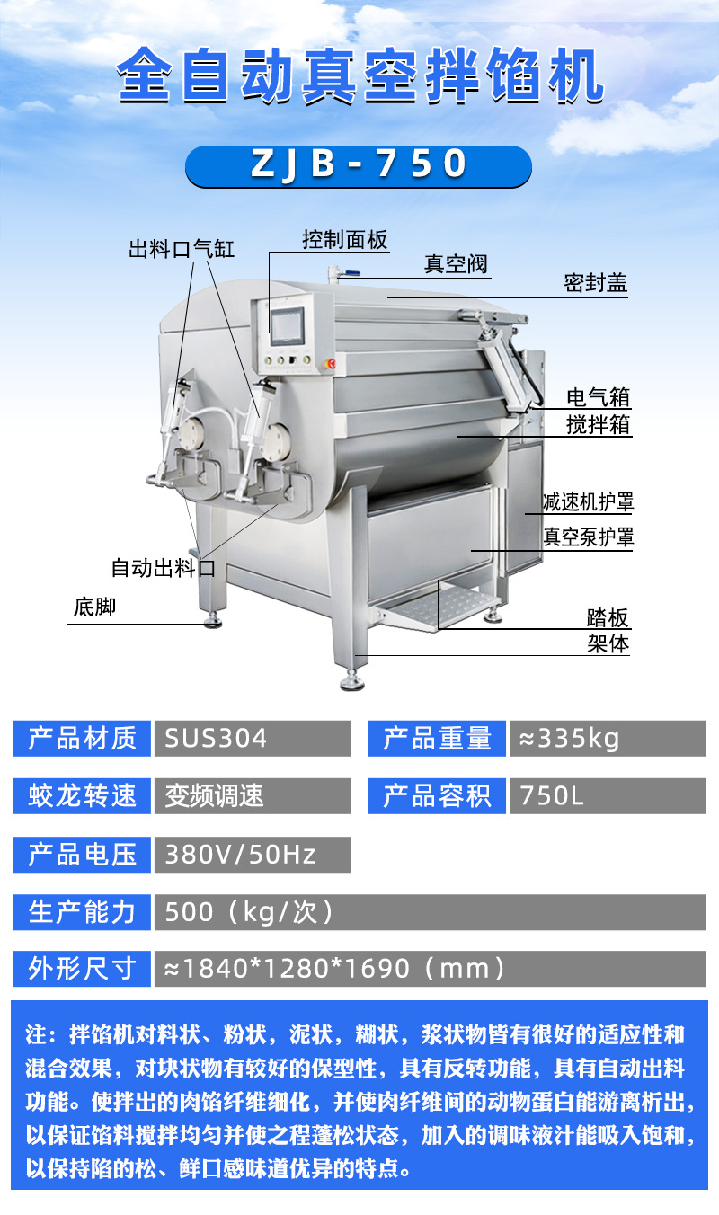 ZJB-750真空拌馅机_02.jpg