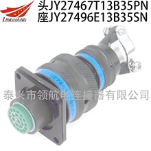 J599��������GJB599���ղ�ͷJY27467T25E35PN JY27496E25F35SN