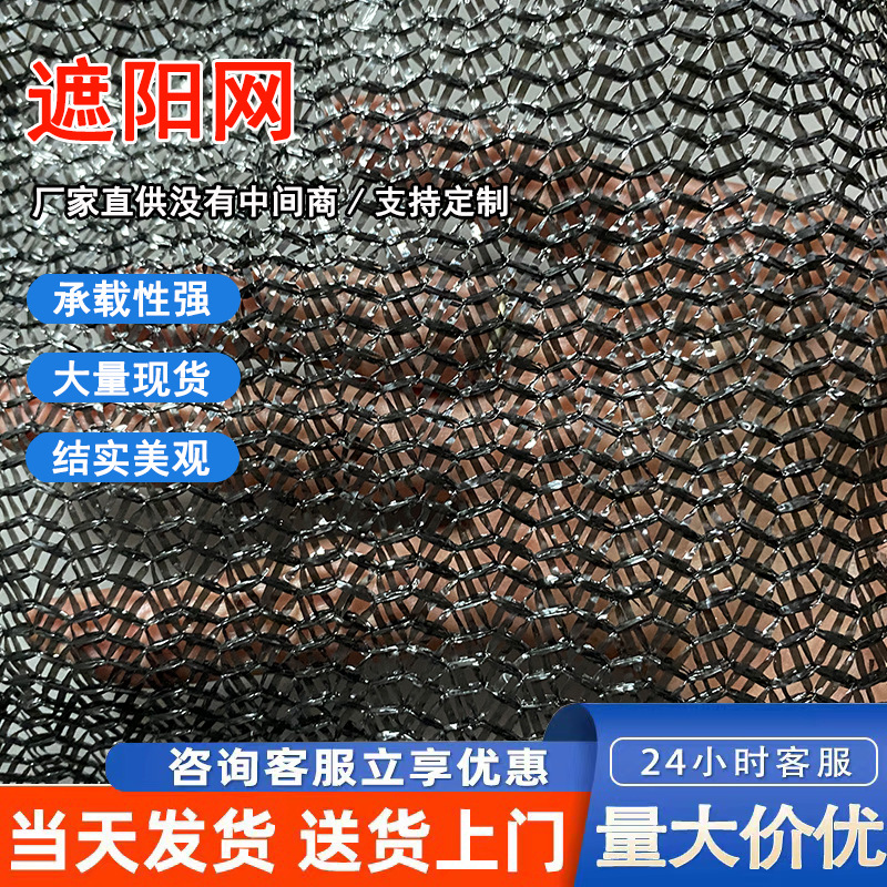 批发遮阳网 黑色防晒网整卷遮阴网现货农用大棚遮阳网盖煤盖土网