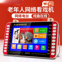 老年唱戏机多功能便携式视频播放器网络wifi小电视老人看戏机收音