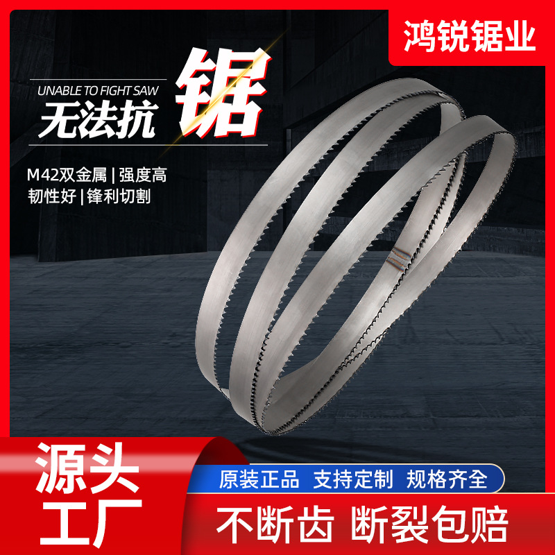 M42双金属带锯条木工合金锯条涂层锯条锯床机用锯片高强度专用锯