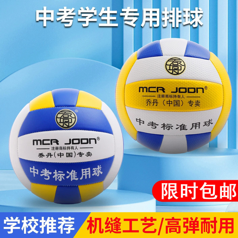 Factory wholesale PU adhesive volleyball senior high school entrance examination students training air volleyball competition soft type No. 5 PVC machine seam Volleyball