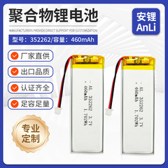 352262电池3.7V 460mAh聚合物锂电池 小型医疗设备 止吠器 点餐器