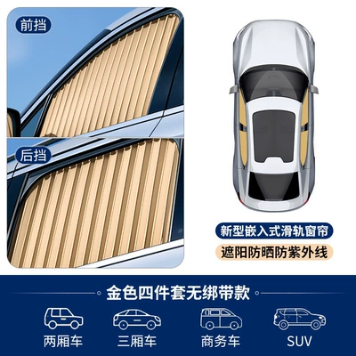 In-Car Sun Protection Curtains, Car curtains - standard-sliding-track-curtain-set-gold-finish