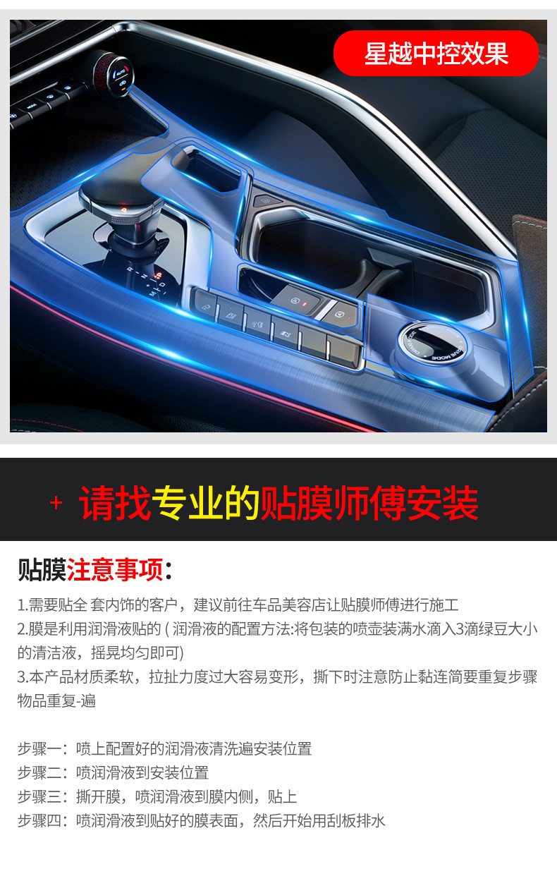 Suitable for Geely Jiaji Borui Emgrand Glgs Xingyue Interior Film Central Control Gearbox Tpu Protective Film