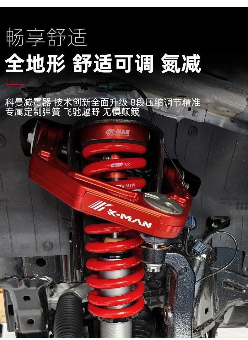 K-MAN F58 is suitable for the Tank 300 car shock absorber, shock absorber spring, nitrogen shock absorber modification parts