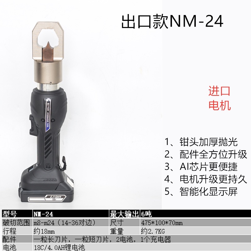 Cortador de Tuercas Hidráulico Eléctrico EC-2432 Recargable para Tuercas Oxidadas