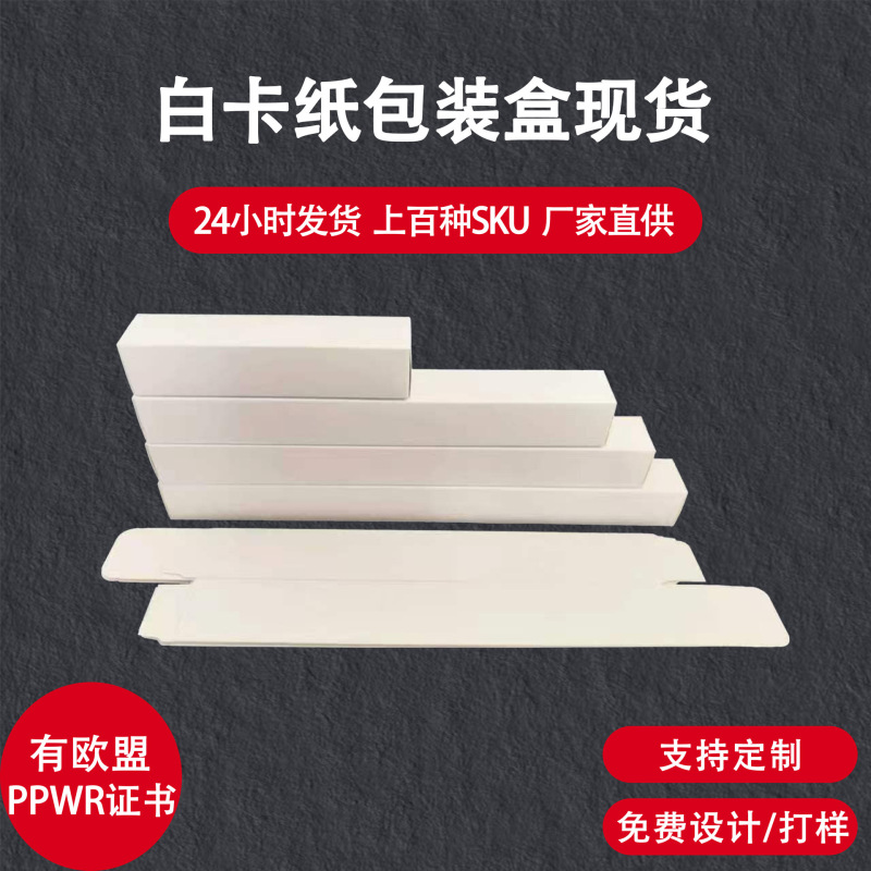 White cardboard boxes, rectangular white boxes, available in stock, custom-made color boxes, thickened white cardboard boxes, packaging boxes, suitable for cross-border sales White cardboard boxes, rectangular white boxes, available in stock, custom-made color boxes, thickened white cardboard boxes, packaging boxes, suitable for cross-border sales