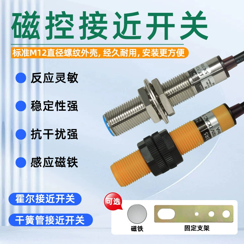 YB03HS Бесконтактный переключатель Холла трехпроводной NPN нормально открытый гростник магнитный переключатель управления M12 магнит магнитный YB03RS