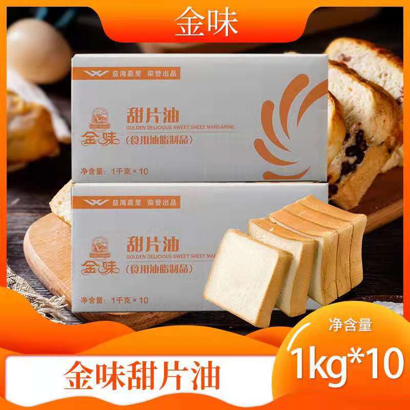 金味片状甜奶油 10kg/甜片吐司面包糕点商用黄油烘焙原料片状黄油