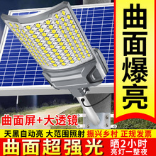 2024新款太阳能户外灯曲面屏路灯庭院灯家用led大功率防水照明灯