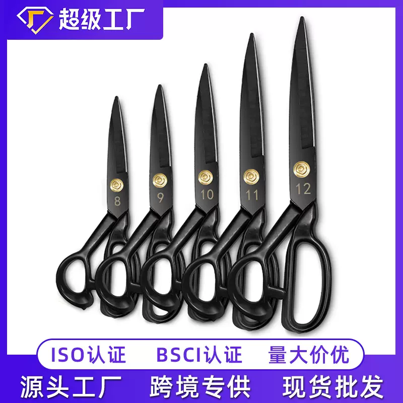 厂家现货多尺寸发黑裁缝剪刀不锈钢钢材质布料剪刀 裁缝剪批发