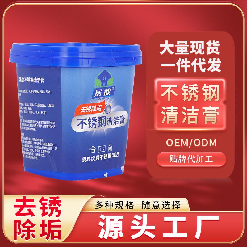 居能除锈剂500g家用除锈厨房去污粉黑垢除锅底不锈钢清洁膏