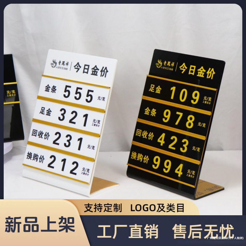 厂家今日金价牌可更换数字桌牌logo银行珠宝金店展示牌挂墙