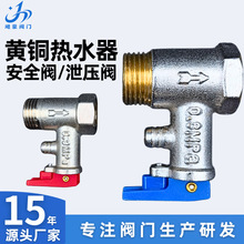 黄铜加厚太阳能热水器泄压阀安全阀自动排气阀减压阀小厨宝配件