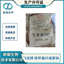 CMC羧甲基纤维素钠长光FH9 耐酸低粘 食品级增稠剂 25kg/袋