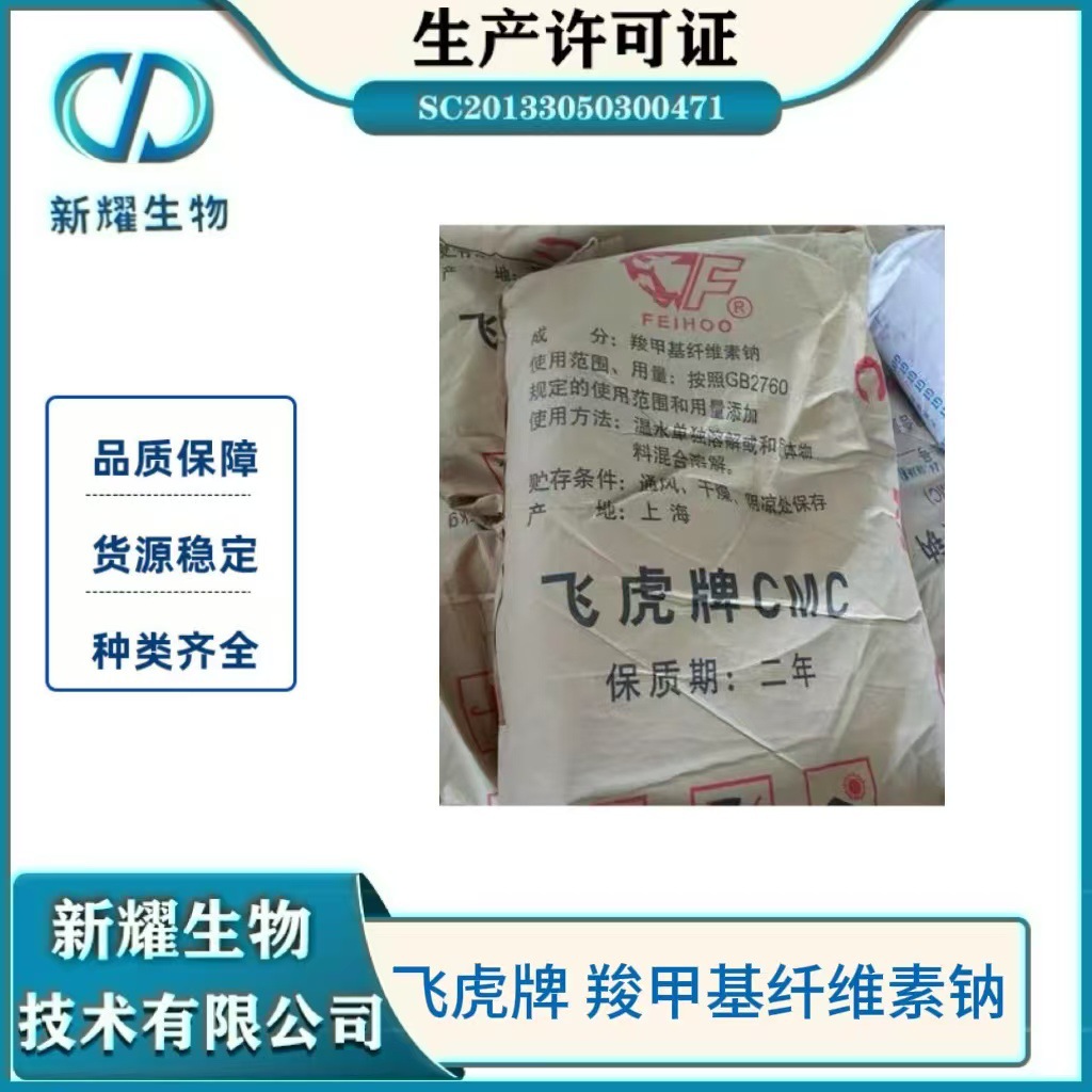 CMC羧甲基纤维素钠长光FH9 耐酸低粘 食品级增稠剂 25kg/袋