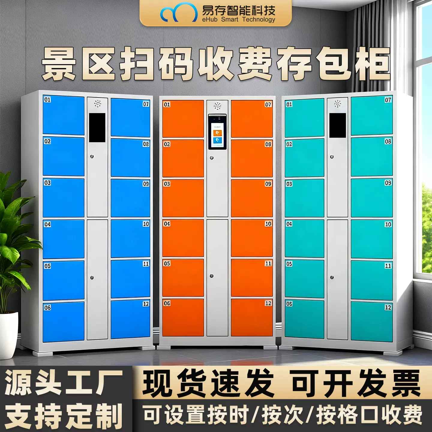 游乐场景区扫码收费寄存柜按时按次按格口收费行李存放储物柜定制
