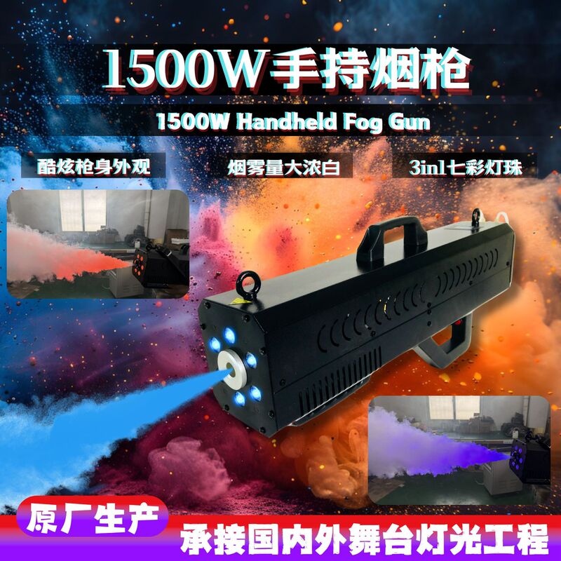 1500W Handheld Smoke Gun Dj Air Column Gun with Led Light Portable Stage Special Effects Props Nightclub Wedding Atmosphere Gun