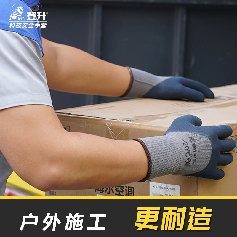 Dengsheng guantes de protección laboral esmerilado antideslizante 459 poliéster anti-congelación Terry Invierno antideslizante trabajo a prueba de frío