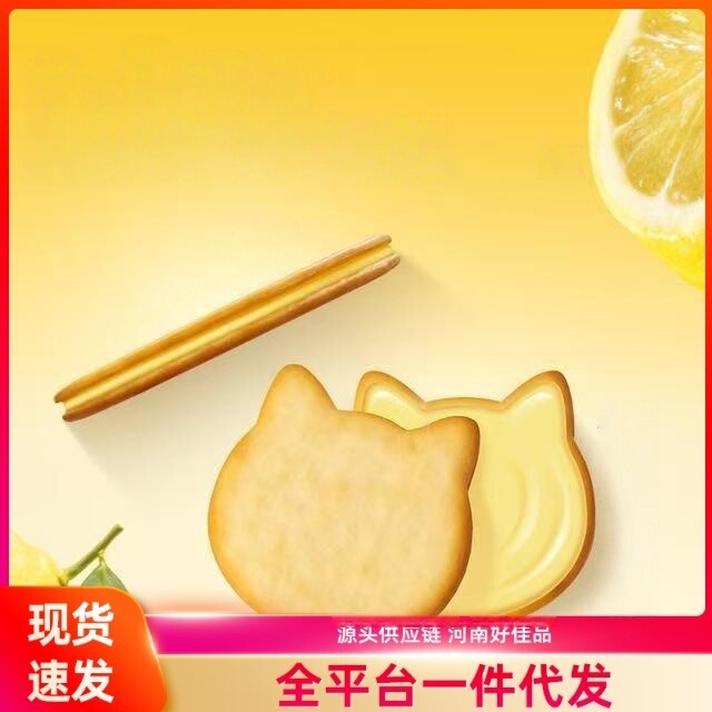 Good Cat Lemon Sandwich Thin Biscuits Lemon Flavor Kitten Cookies Ready-To-Eat Individually Packaged Snacks for Leisure and Craving Relief