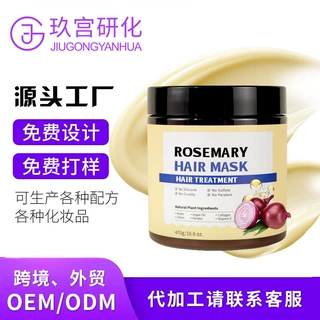 跨境迷迭香洋葱发膜定制头发护理改善毛躁定型卷发霜发膜贴牌工厂