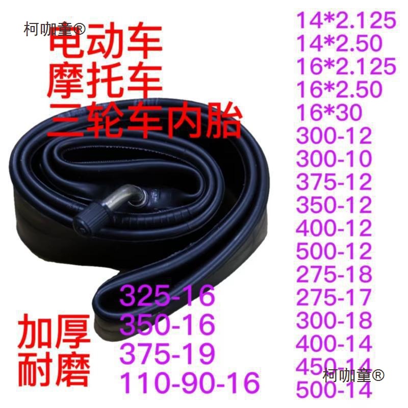 1450161810内胎2三轮车50400414电动车摩托车麦太保