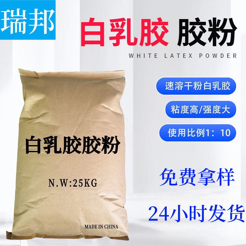 Dry Powder Latex Powder Cold Water Instant Viscosity High Strength Large Woodworking Glue Mortar Additive Dry Powder White Latex Manufacturer Dry Powder Latex Powder Cold Water Instant Viscosity High Strength Large Woodworking Glue Mortar Additive Dry Powder White Latex Manufacturer