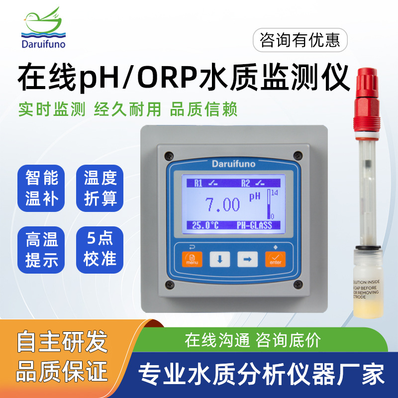 厂家直供差分信号工业废水在线监测pH/ORP控制器酸碱测量仪