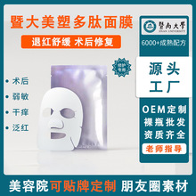 暨大敏感肌收缩毛孔舒缓补水保湿红血丝痘肌透皮多肽术后修护面膜