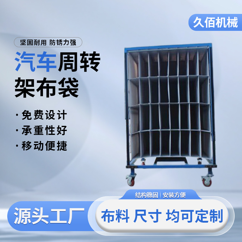 厂家直销多格大容量钢铁材质空心管大承重汽车周转架布袋厂家发货
