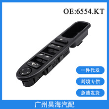 适用于03-08 标致307CC汽车配件电动车窗玻璃升降控制开关6554.KT