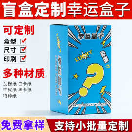 现货包装盒小批量空白纸盒印刷抽奖盲盒空盒批发白卡盒包装盒子