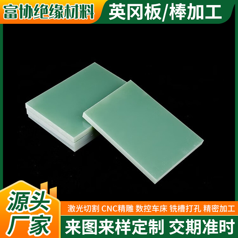 英冈板棒耐高温玻纤板耐高温水绿色环氧树脂板绝缘板支持零切加工