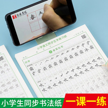 厂家直供小学生语文同步一二三年级描红字帖人教版生字练习专项纸