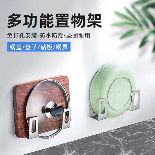 Hole-free Kitchen Pot Lid Wall Mount Holder, Household Vegetable Board Wall Slicing Steel Wool Sponge Rack, Dropshipping