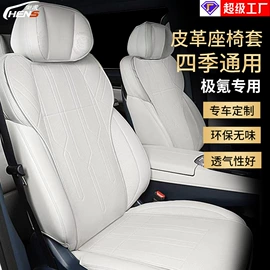 头枕;座垫、座套;专车专用座套