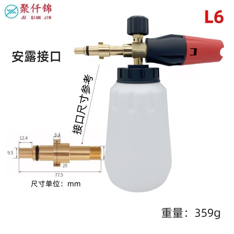 Cannon for – Zhǐnánchē High pressure car wash water gun - foam-cannon-l6-anlu-interface