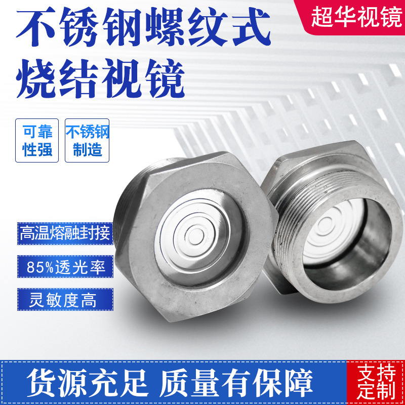 螺纹视镜玻璃活结观察镜卫生级管道活接视镜不锈钢活接视镜