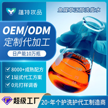 OEM代加工支持小批量洗发水鱼腥草泛醇舒缓控油去屑定制洗头膏
