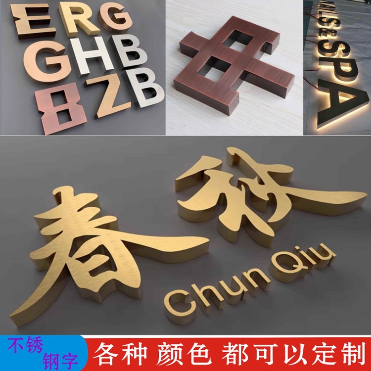 跨境迷你字精工拉丝不锈钢包边金属字店铺招牌双面背发光仿古字