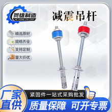 减震吊杆镀锌风机中央空调内机静音加长静音膨胀吊杆螺栓吊顶加长