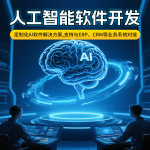 人工智能软件开发包括机器学习深度人工智能系统学习智能deepseek