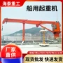 港口码头船用甲板起重机
