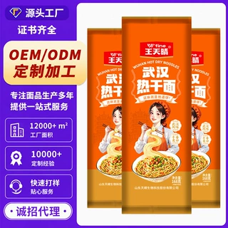 加工定制面条 挂面   热干面 拌面 凉面 可带料包武汉热干面